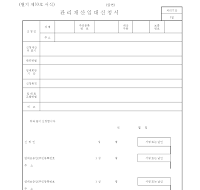 관리재산임대신청서 관리재산임대신청서